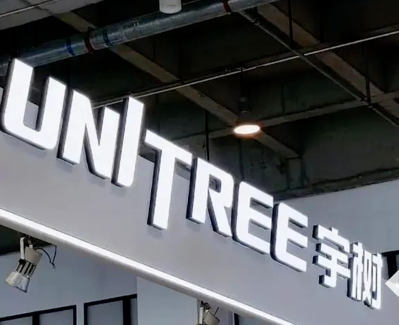 宇树科技IPO正式提交注册，距登陆A股市场仅一步之遥