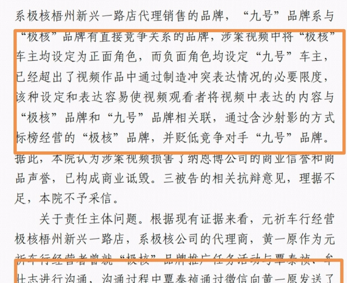 “硬刚”不正当竞争 九号公司依法维权全面胜诉
