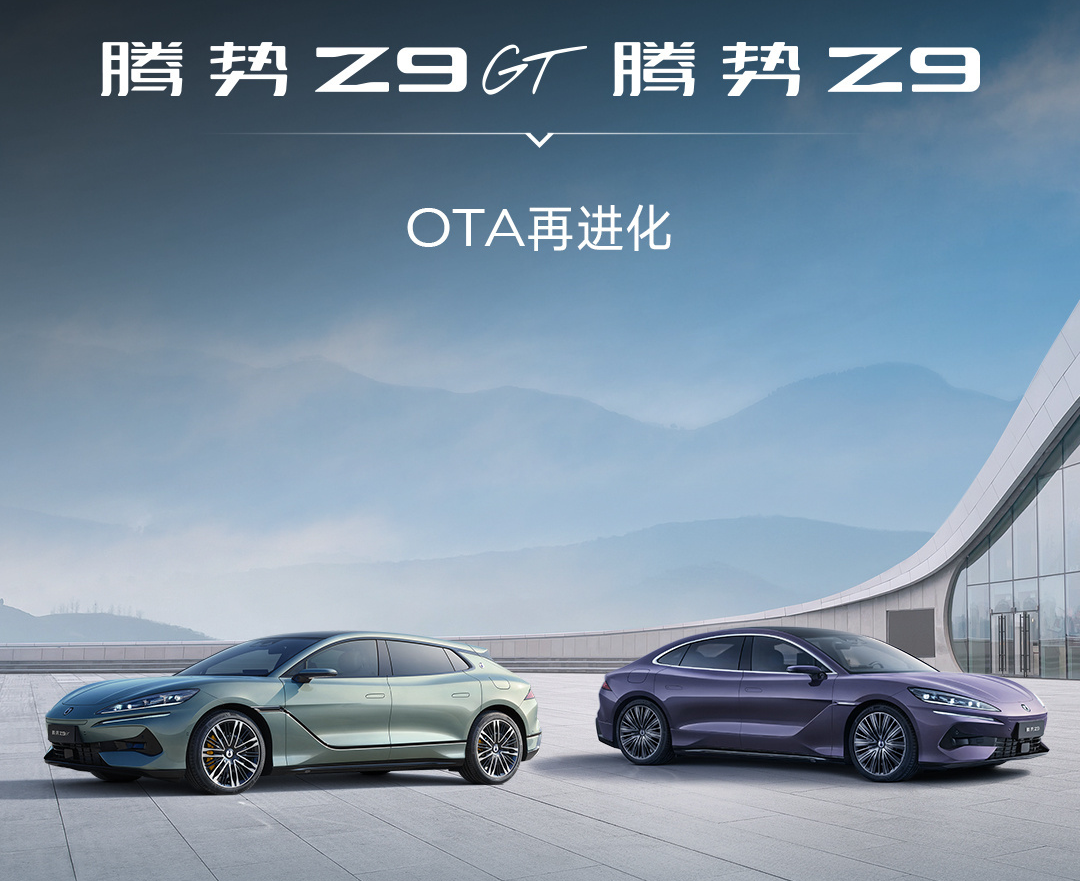 腾势Z9系列OTA焕新：支持远程控制家电，哨兵模式更容易取证