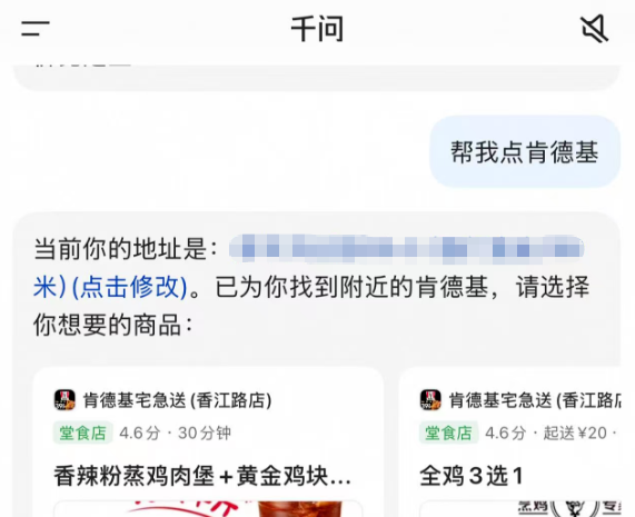肯德基接入千问APP 1.3万多家门店实现AI点餐