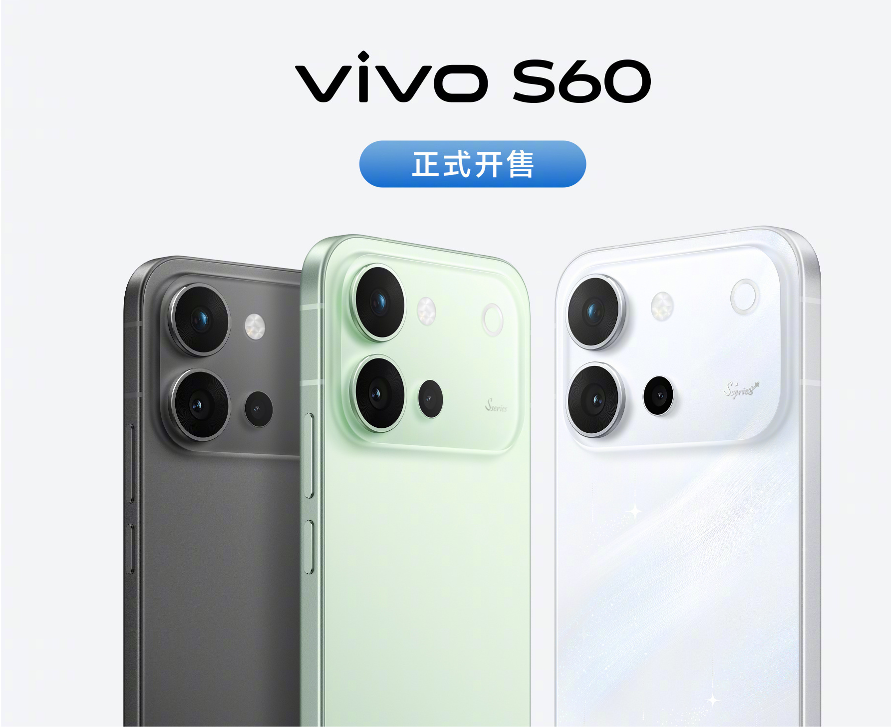 vivo S60系列维修配件价格公布：元气版屏幕优惠价690元起