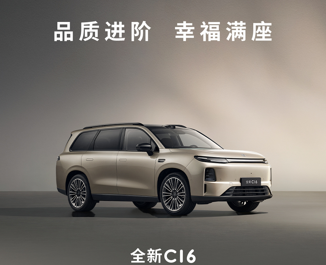 零跑全新C16官图发布，新增云栖金配色与智驾小蓝灯
