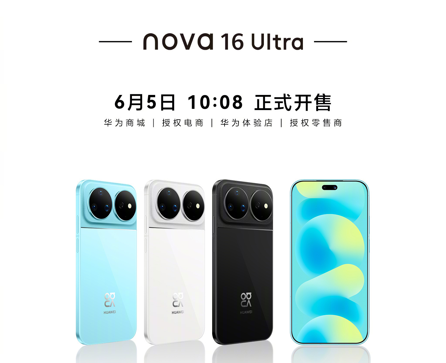华为nova 16系列开售：麒麟9010S+2亿像素，售价2999元起