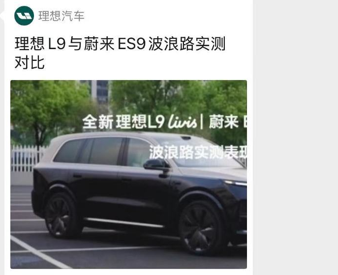 蔚来高管质疑理想L9与蔚来ES9对比测试：不符合产品设定