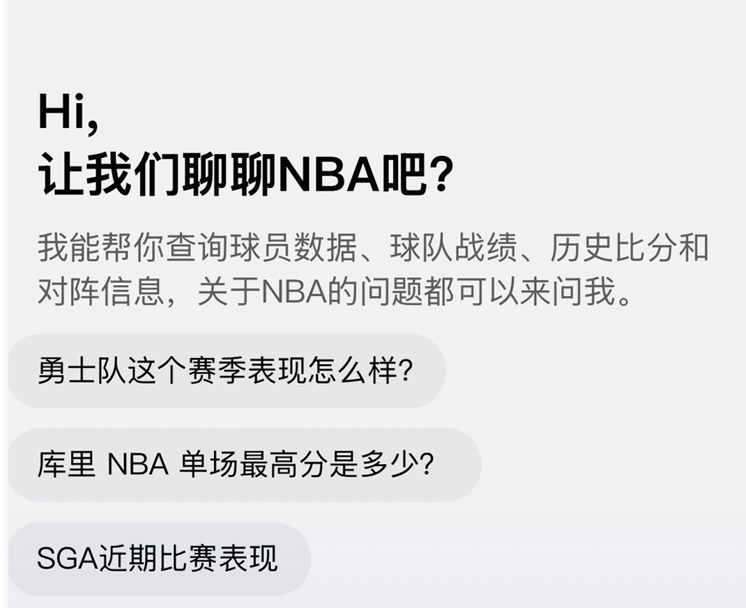 NBA Chat正式上线：千问大模型赋能，NBA官方AI助手