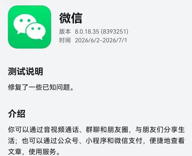 微信鸿蒙版将支持发送Live实况图功能，消息称很快上线
