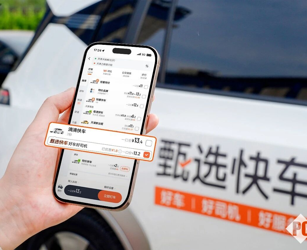 滴滴上线“甄选快车”，能否破解网约车“开盲盒”？