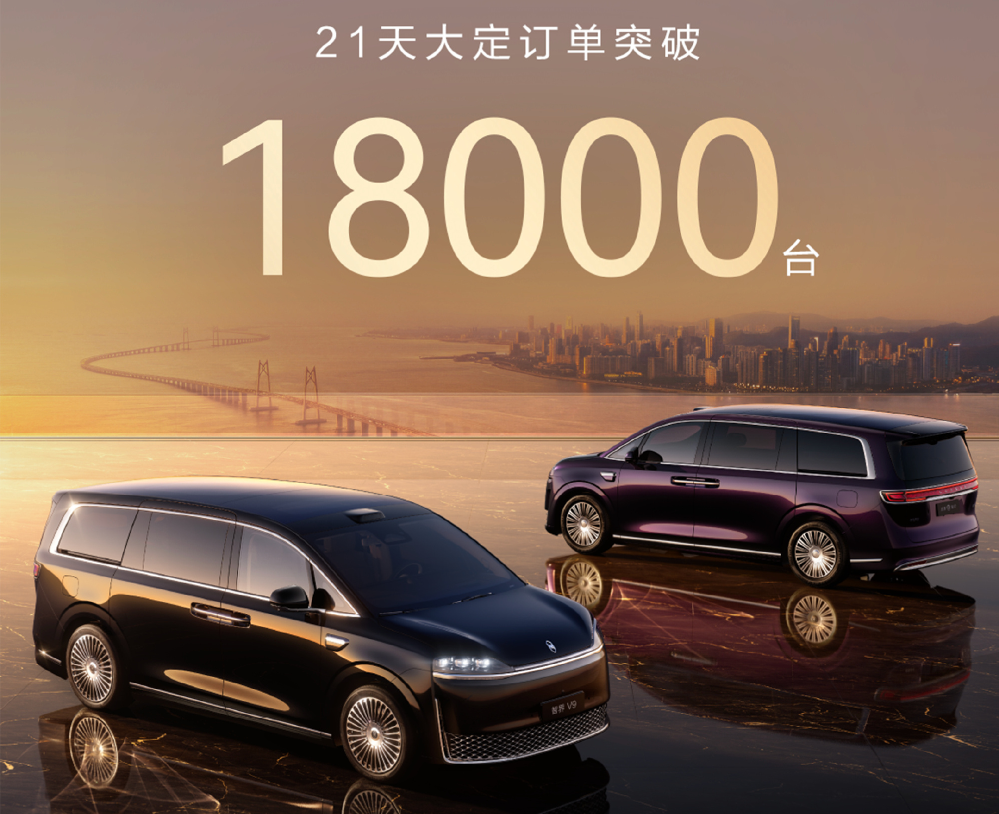 智界V9开启全国首批交付，上市21天大定突破1.8万台