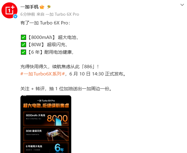 一加Turbo 6X Pro手机搭载8000mAh电池，配备三星护眼直屏