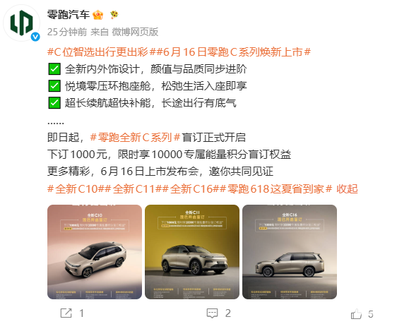 零跑全新C10/C11/C16开启盲订，新增云栖金外观配色，6月16日上市