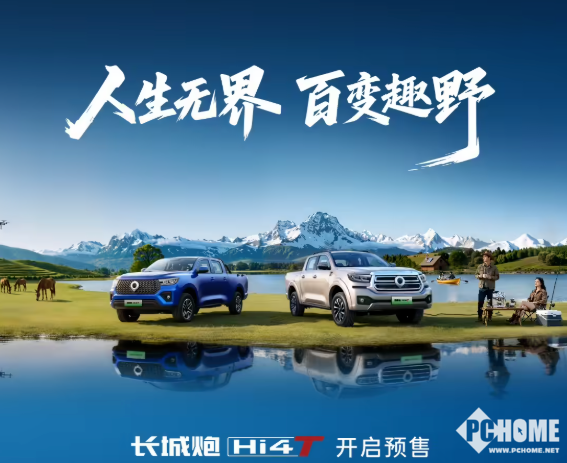 长城炮Hi4-T皮卡将于6月13日重庆车展上市，预售14.98万起