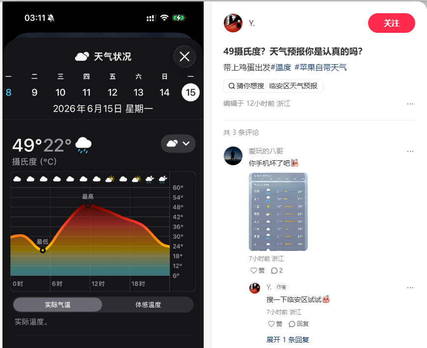 iPhone天气App预告杭州气温将达50度，气象局辟谣：数据错误