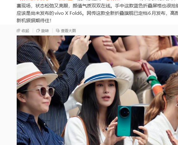 vivo X Fold6折叠屏手机现身，配色呈高级蓝色，已定档本月发布