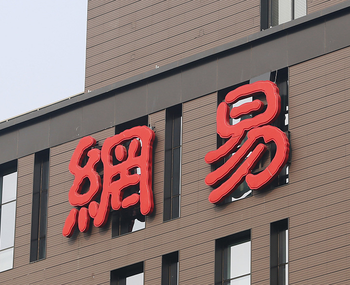 因涉及违反账户管理规定等4项违法行为，网易支付被罚款220万元