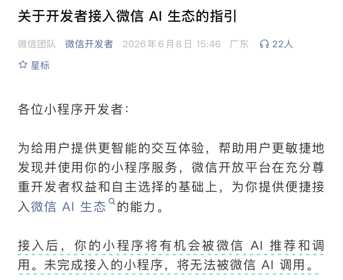 微信AI内测“一句话操作小程序”，平台可自动解析页面元素