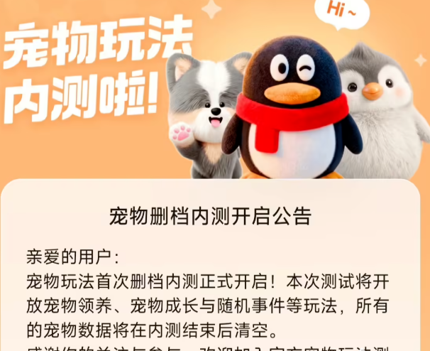腾讯QQ内测全新宠物玩法，用户可社交互动领养并培养虚拟宠物