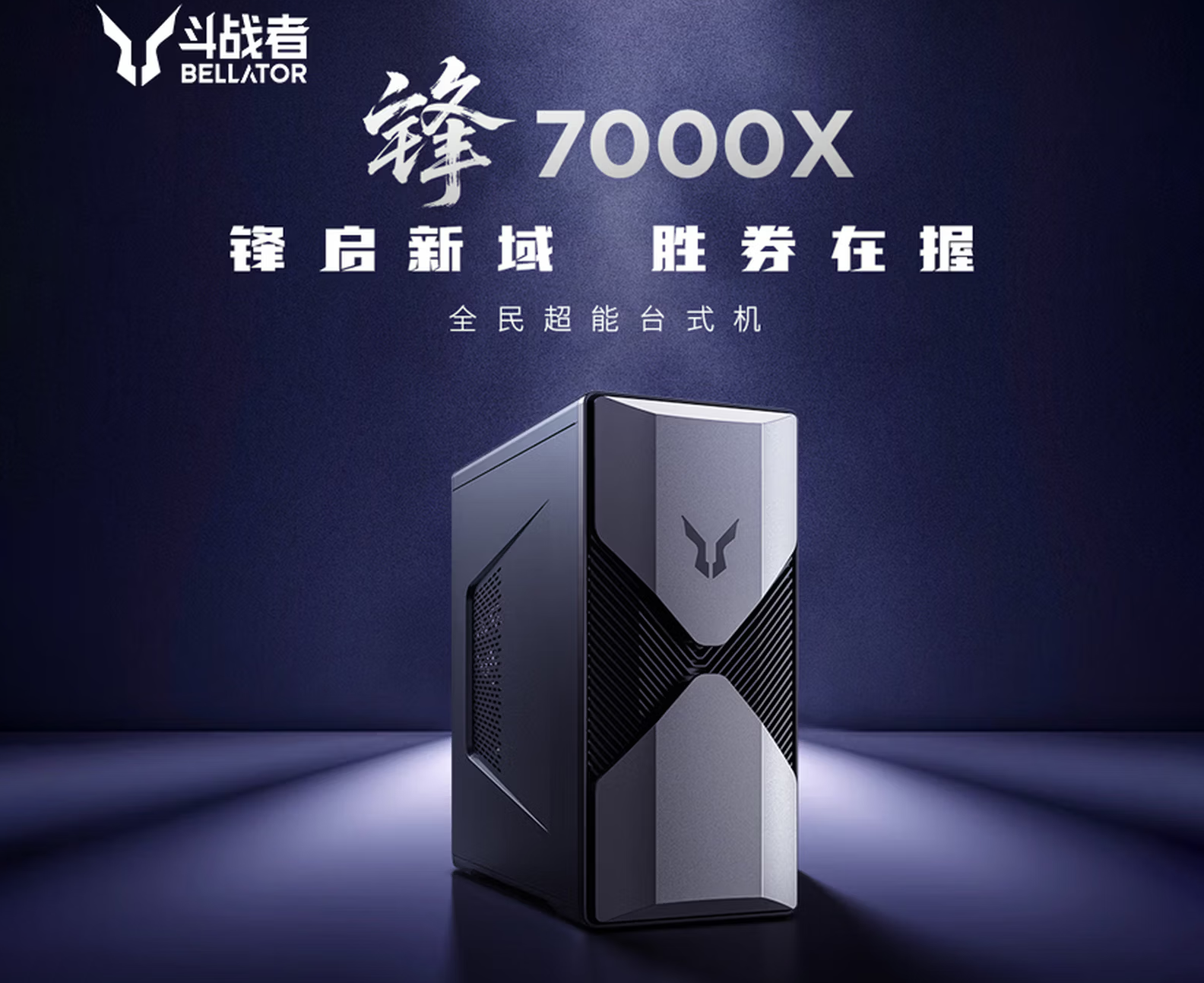 联想斗战者锋7000X台式机开售，RTX 5060Ti 5499元起售！