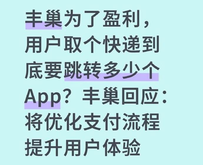 丰巢快递柜取件前强制看广告，客服：强制播放暂时无法关闭