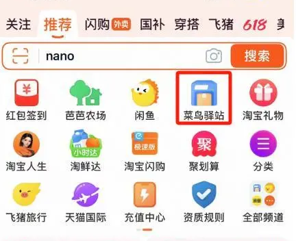 菜鸟驿站全面并入淘宝，菜鸟App取件功能陆续下线