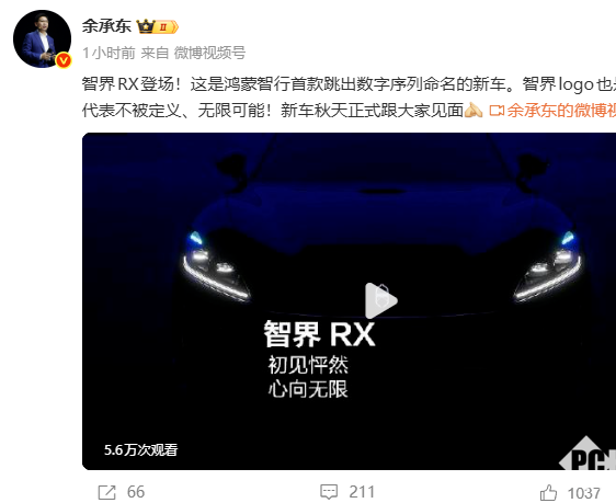鸿蒙智行智界RX为首款跳出数字序列命名的新车，将于秋天亮相
