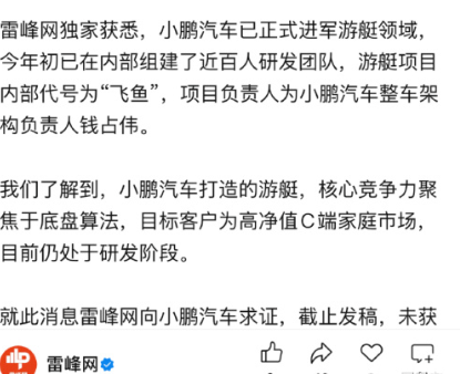 消息称小鹏汽车将进军游艇领域，项目内部代号为“飞鱼”