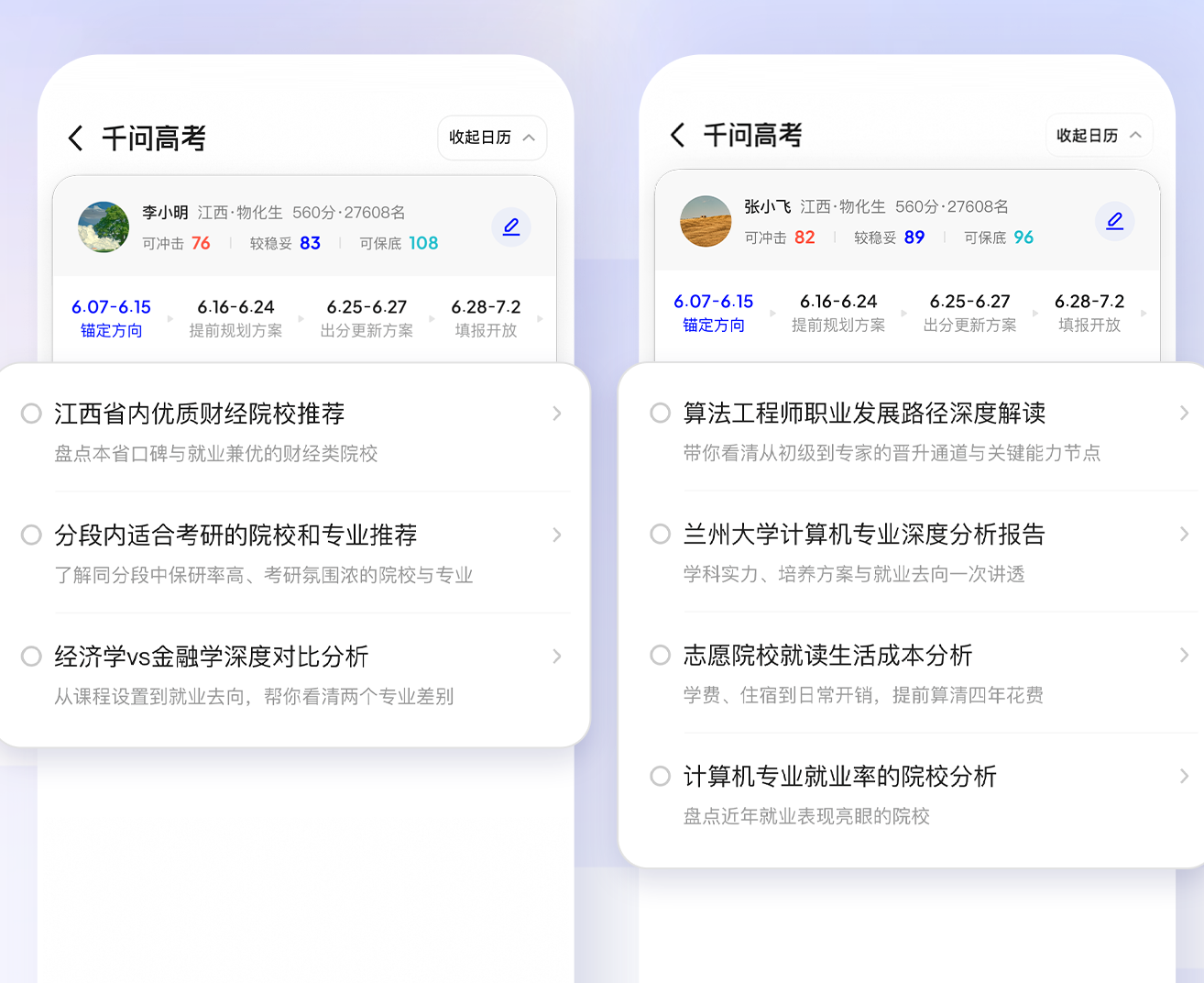 千问推出“高考志愿填报专家”，免费为全国考生服务