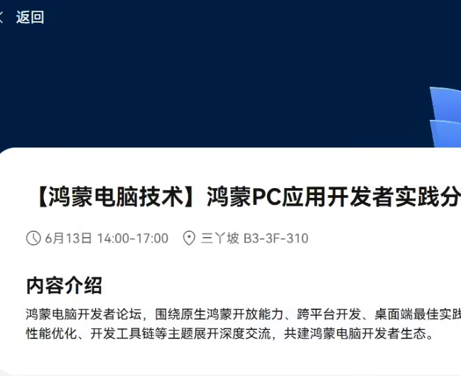 华为HDC 2026开发者大会议程暗示JetBrains旗下主流集成开发环境