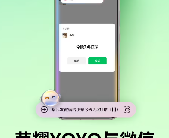 荣耀YOYO与微信首个A2A合作上线，可实现一句话发消息
