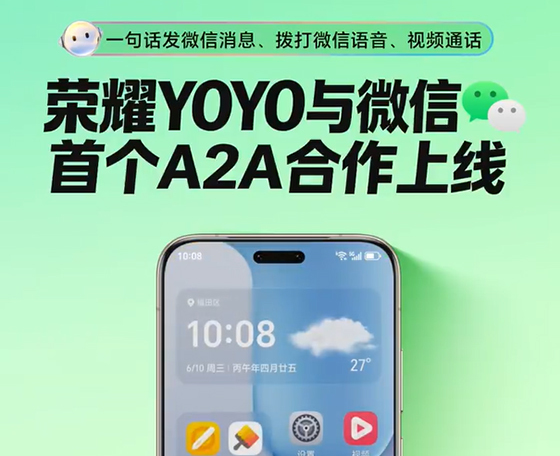 语音直接发微信 荣耀YOYO与微信达成A2A合作