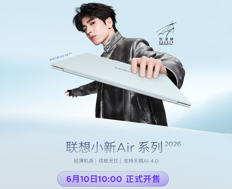 尺寸全覆盖配置升级，小新Air 2026全系轻薄本发售