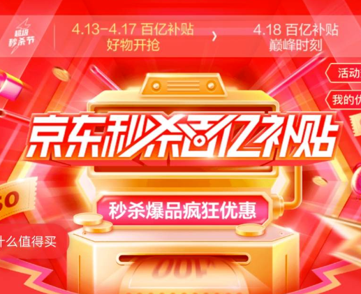 北京市监局约谈5家电商平台：淘宝“6·18百亿补贴”并非真百亿