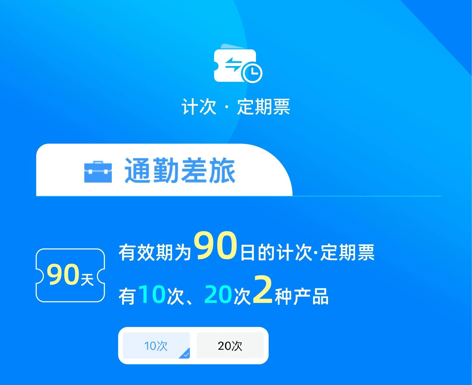 铁路旅游计次票今起新增儿童票，票价享五折优惠