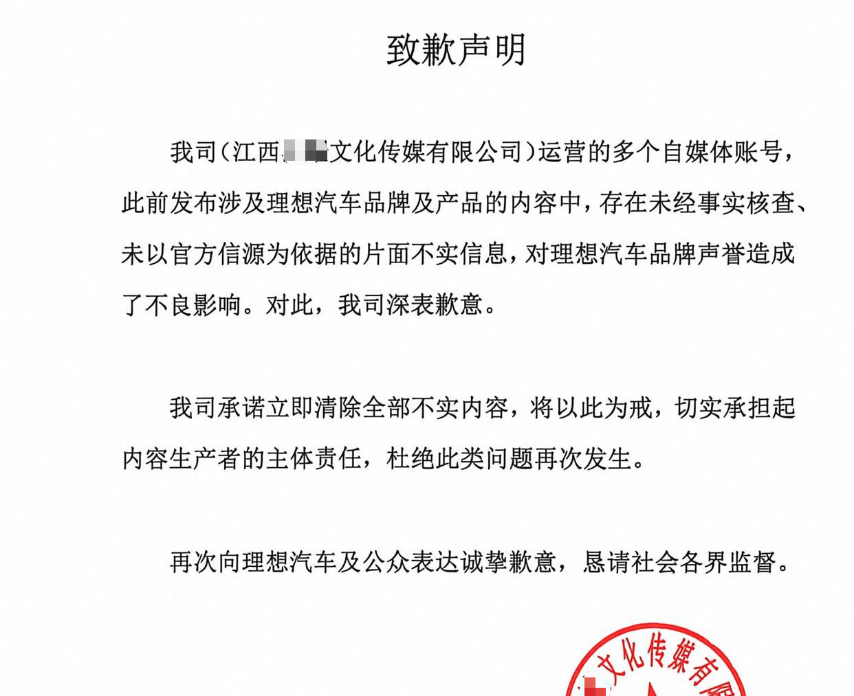理想汽车法务部通报：对AI造谣“零容忍”，涉事机构已公开道歉