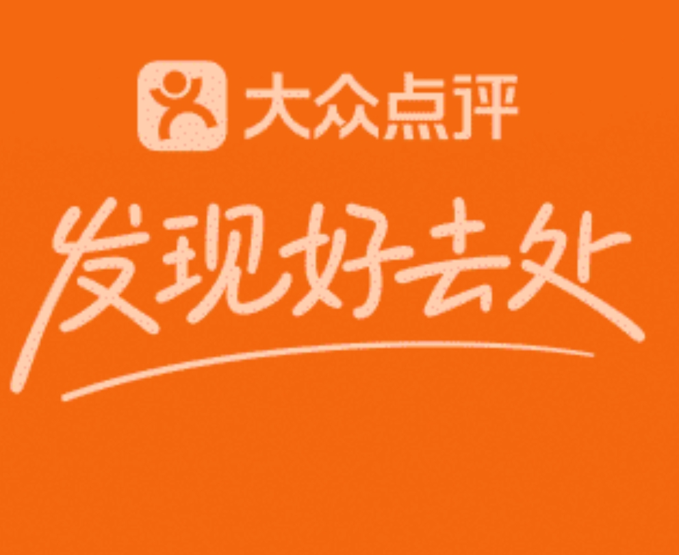 大众点评加大真实内容生态投入：升级“真人真评价”激励、加大AIGC评价治理力度