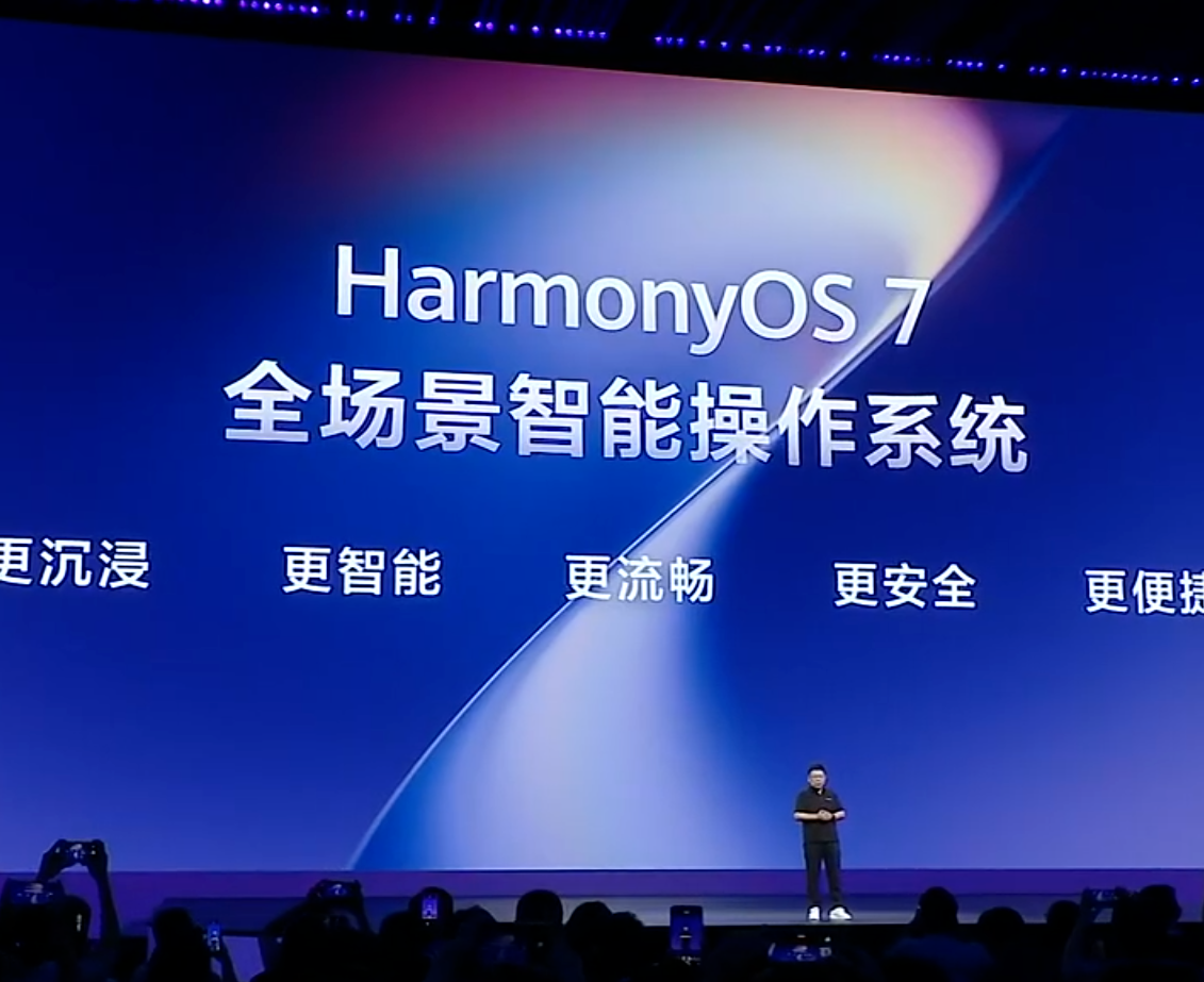 HarmonyOS 7正式版将于今年秋季推出，目前已开启内测