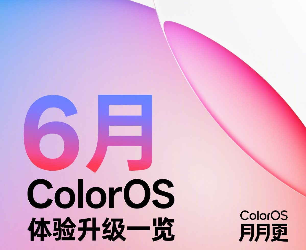 ColorOS 16六月更新公布：锁屏岛接入酷狗音乐等第三方App，月底推完