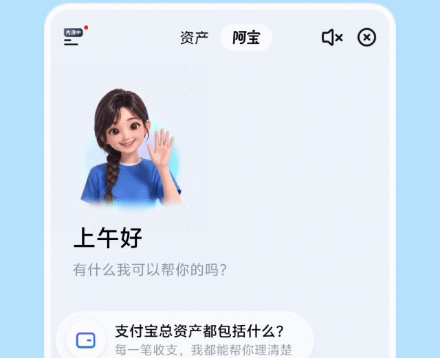 支付宝AI版史上最大更新，对话智能体“阿宝”一句话办成事