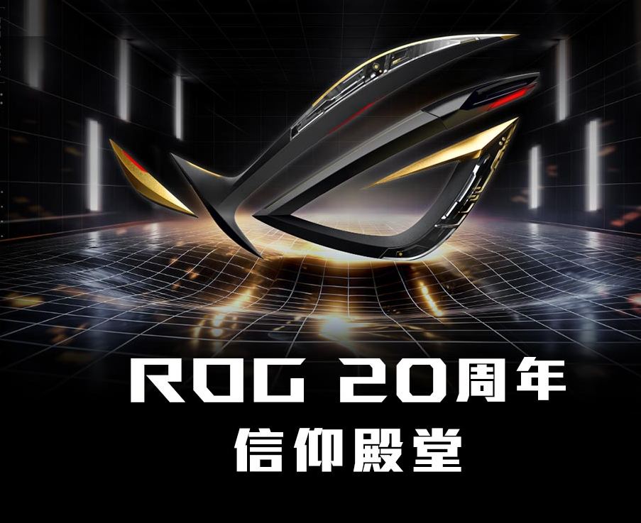 ROG 20周年信仰殿堂即将亮相申城，多元体验空间邀玩家共赴信仰之约
