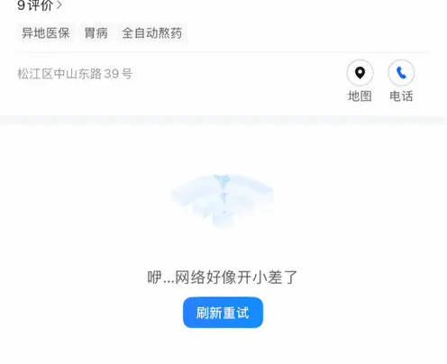 高德地图崩了，突发大面积服务异常，现已恢复正常