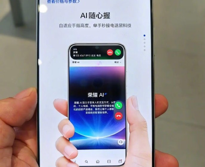 荣耀X80 Pro Max首发“AI随心握”功能，自适应手指握持高度
