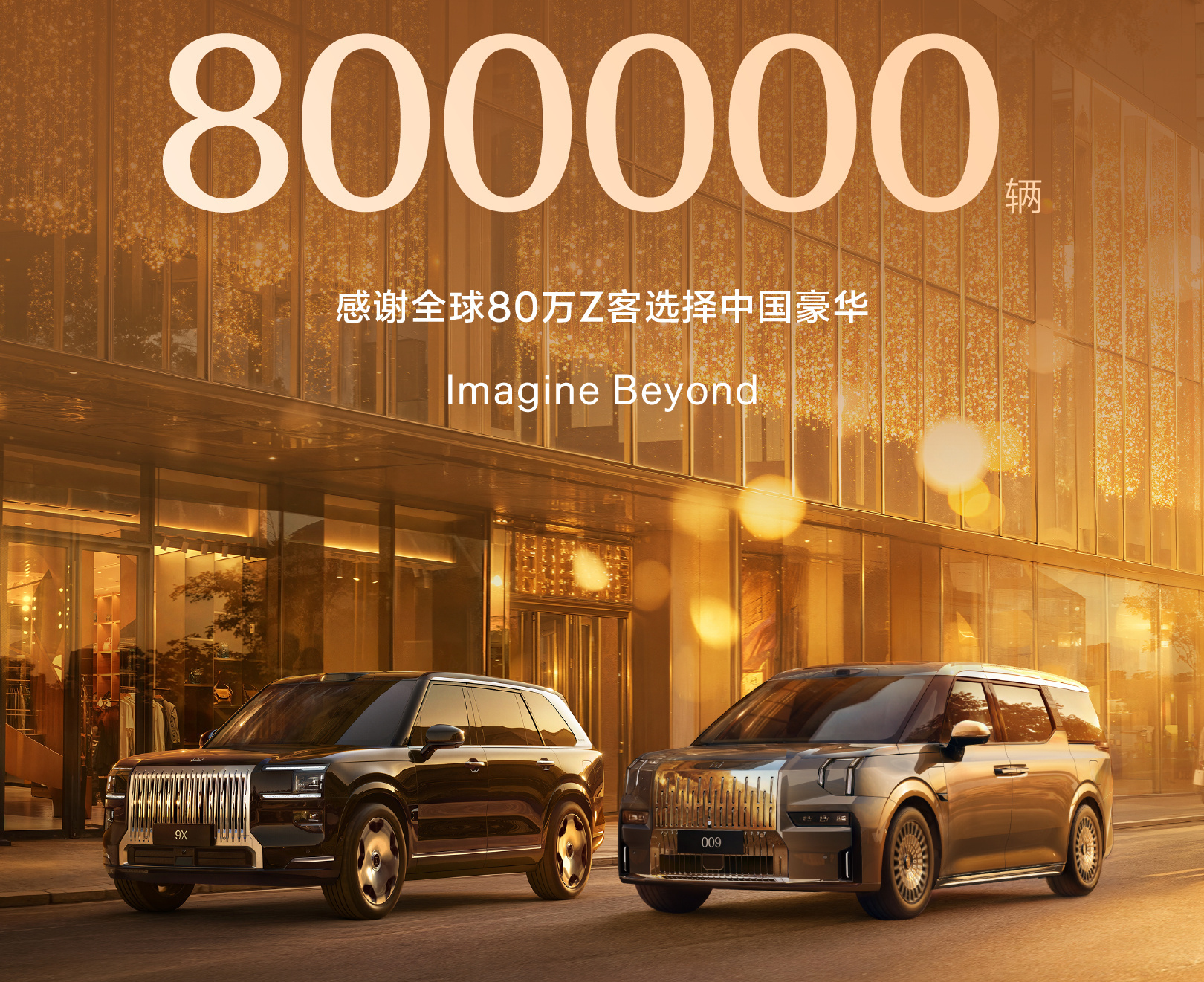 极氪累计交付突破80万辆，猎装车累计交付近38万辆