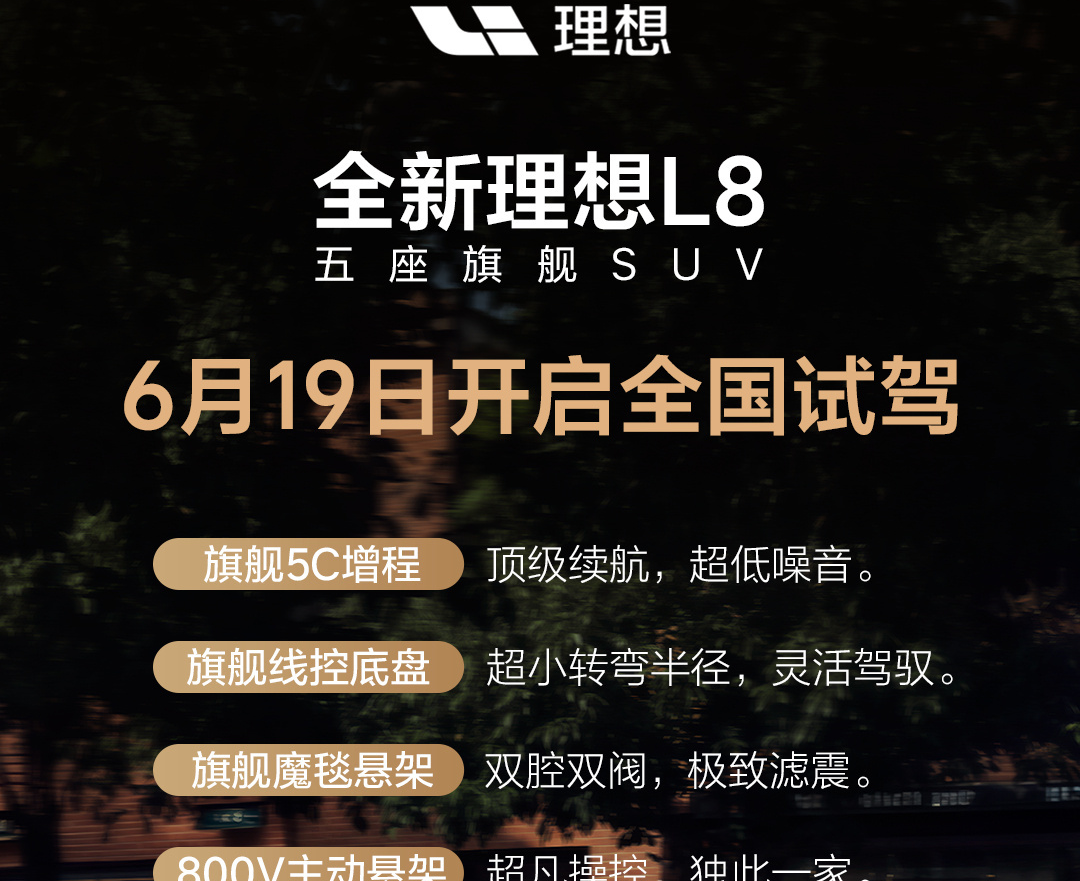 李想谈“发布会膨胀”：没给用户有价值信息，就不该存在