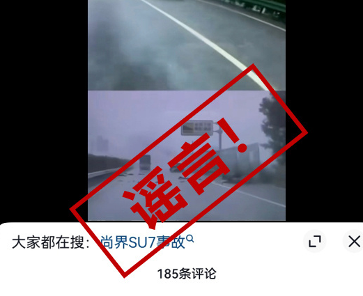 鸿蒙智行辟谣“云南高速事故”：涉事车辆并非旗下车型