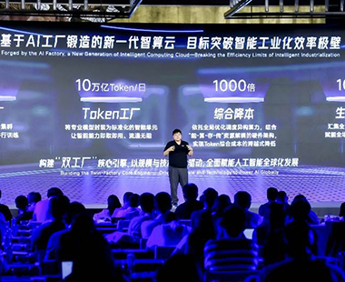 九章云极发布“AI工厂”战略  定义智能规模化新基建