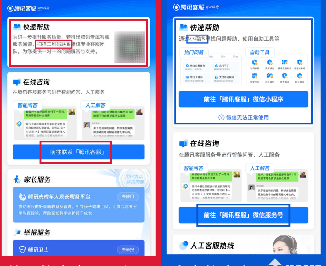 微博现假冒腾讯客服账号，官方提醒切勿扫码与共享屏幕