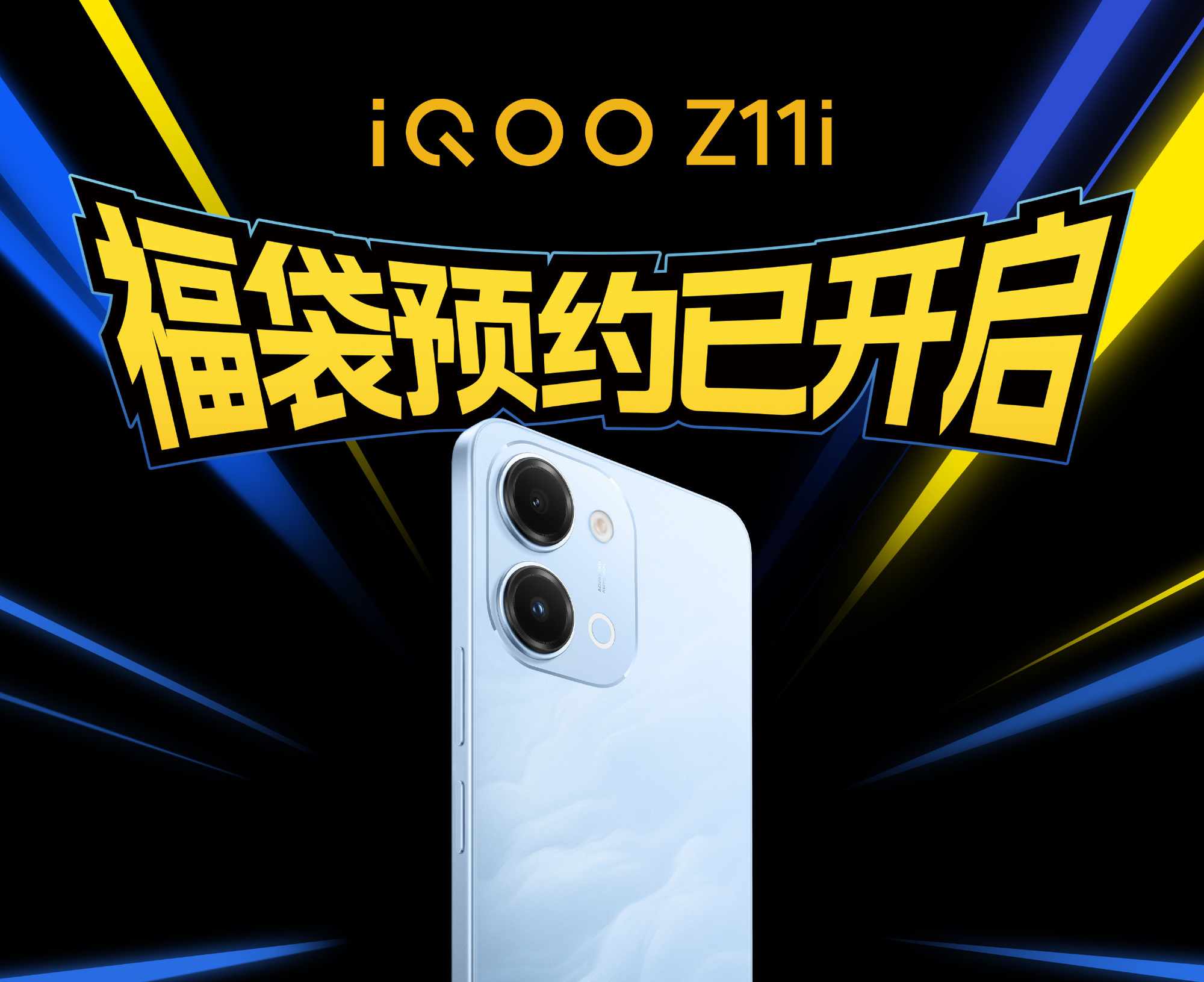 iQOO Z11i新机预约：6.74英寸LCD水滴屏，下月初发售