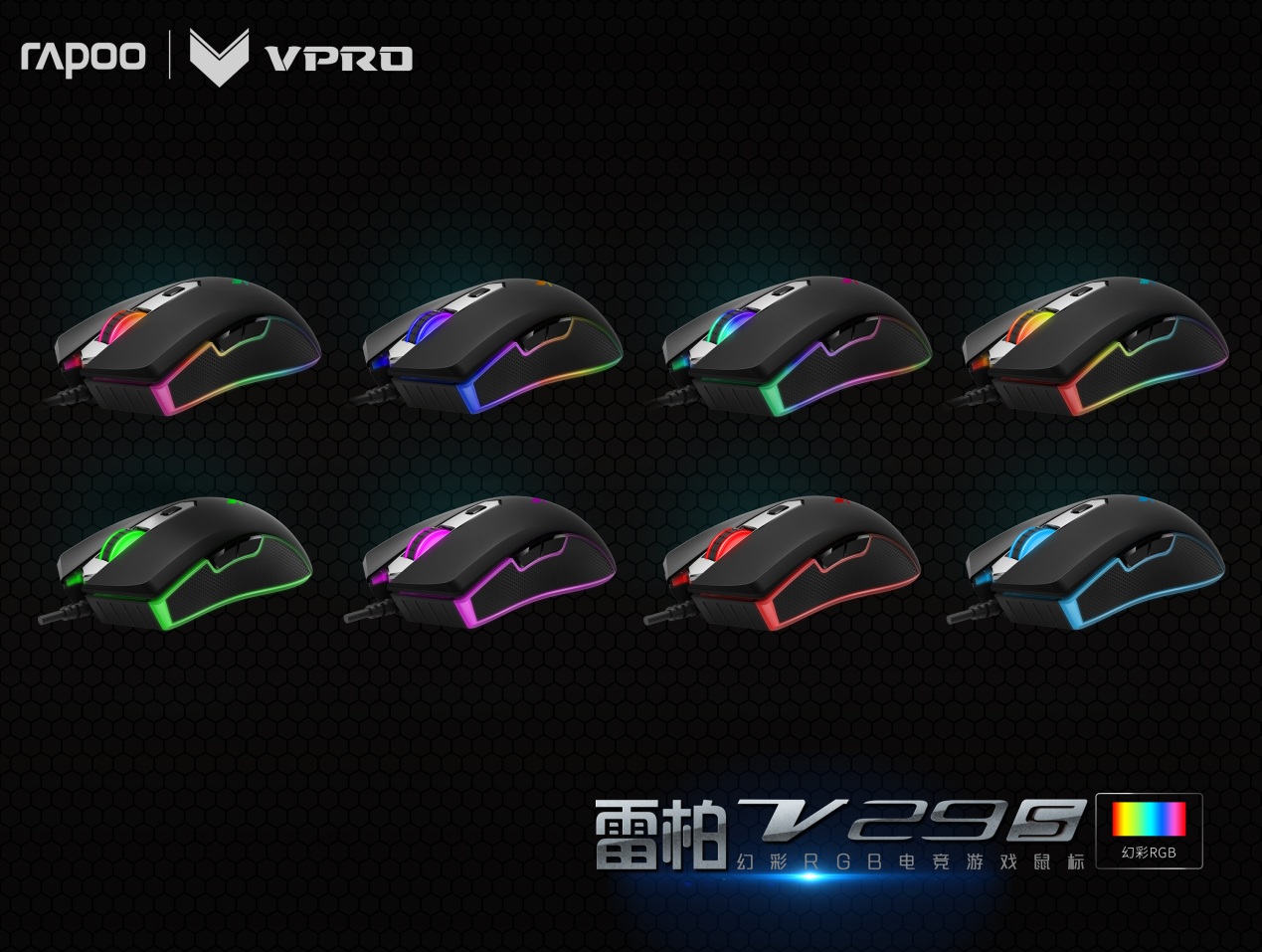警EQ二连 雷柏V29S幻彩RGB电竞游戏鼠标教