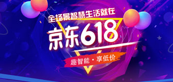 618购物节专题报道