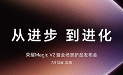 荣耀Magic V2发布会