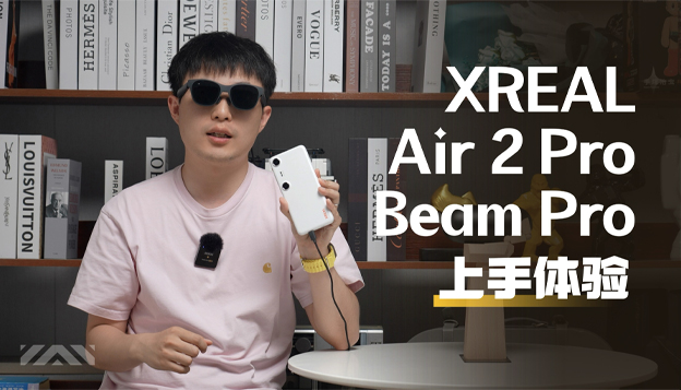 XREAL Air 2专业版体验：打工人的新摸鱼神器